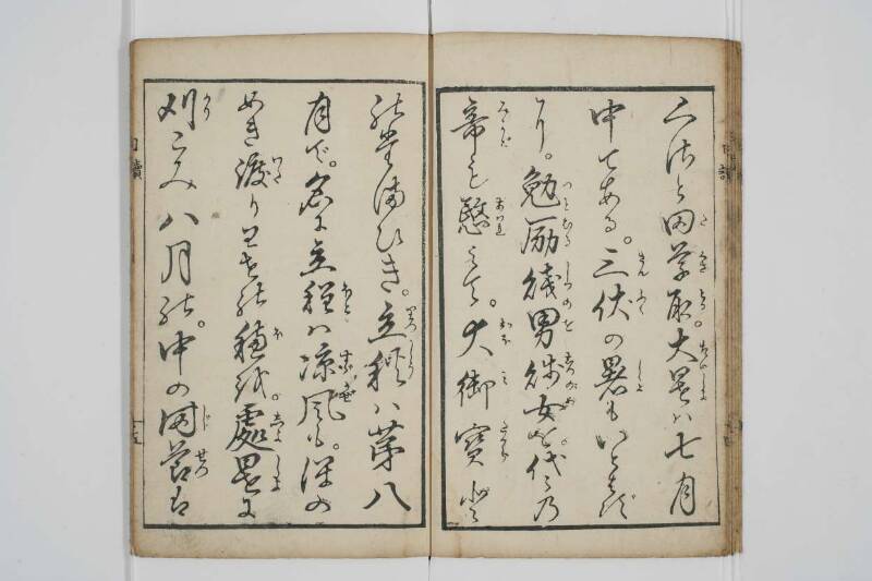 農蠶必要日読往来 - ページ 17