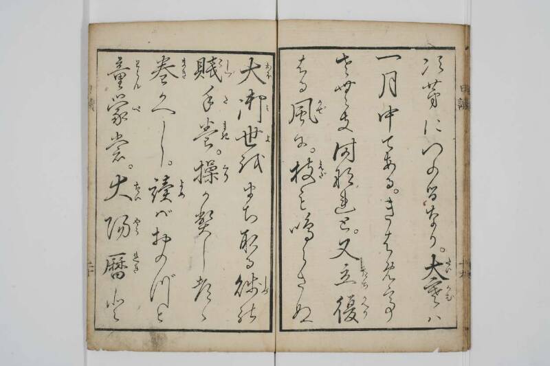 農蠶必要日読往来 - ページ 22
