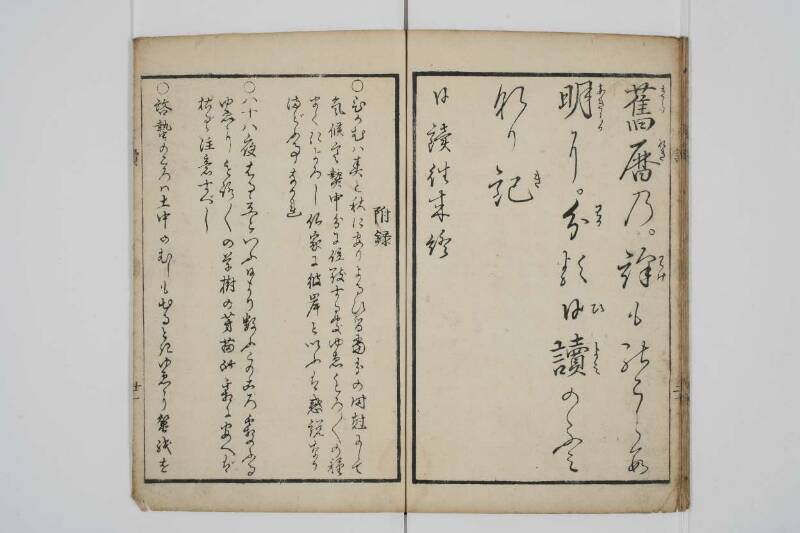農蠶必要日読往来 - ページ 23
