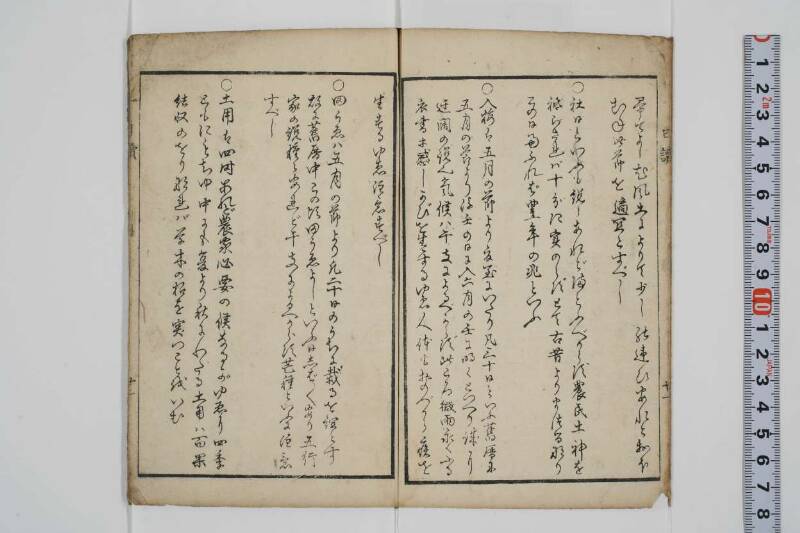 農蠶必要日読往来 - ページ 25