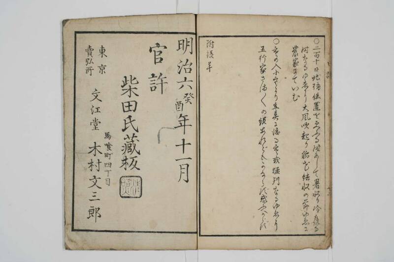 農蠶必要日読往来 - ページ 26
