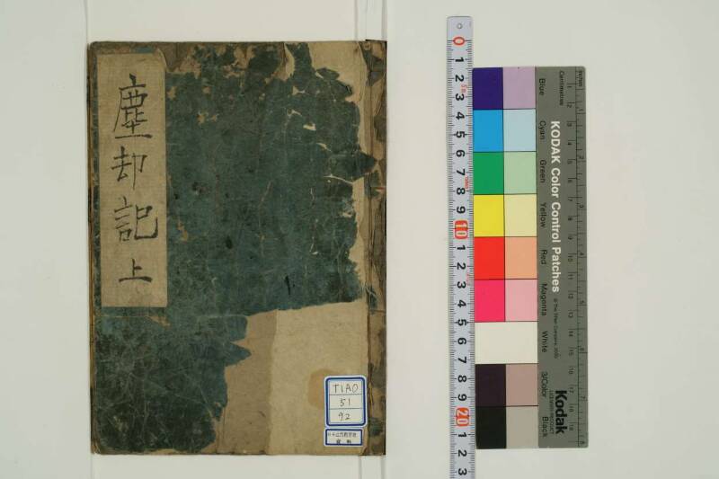 改算記綱目 貞享四 東京学芸大図T1A0/51/92 - ページ 1