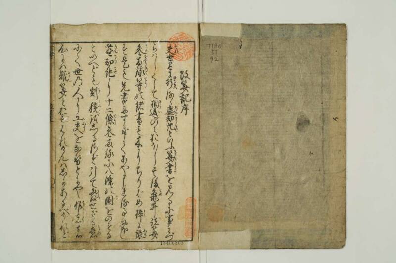 改算記綱目 貞享四 東京学芸大図T1A0/51/92 - ページ 2