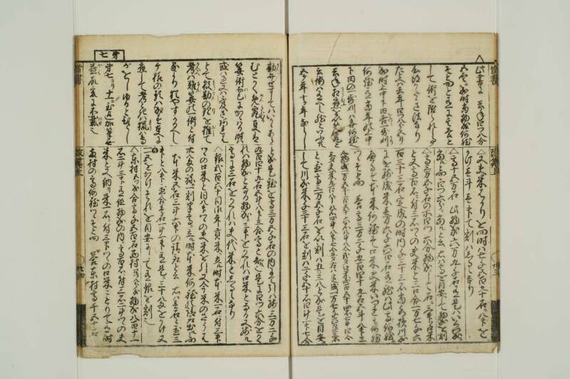 改算記綱目 貞享四 東京学芸大図T1A0/51/92 - ページ 25