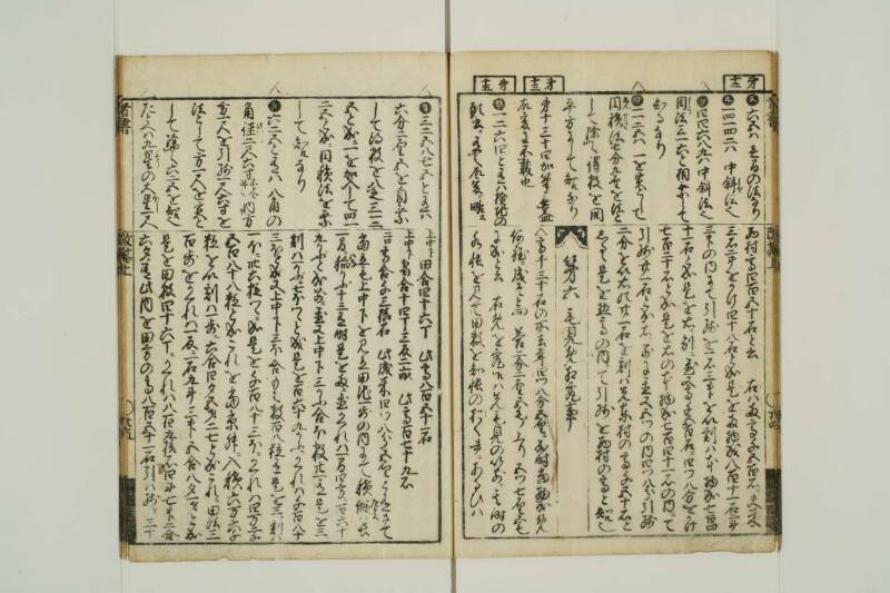 改算記綱目 貞享四 東京学芸大図T1A0/51/92 - ページ 26
