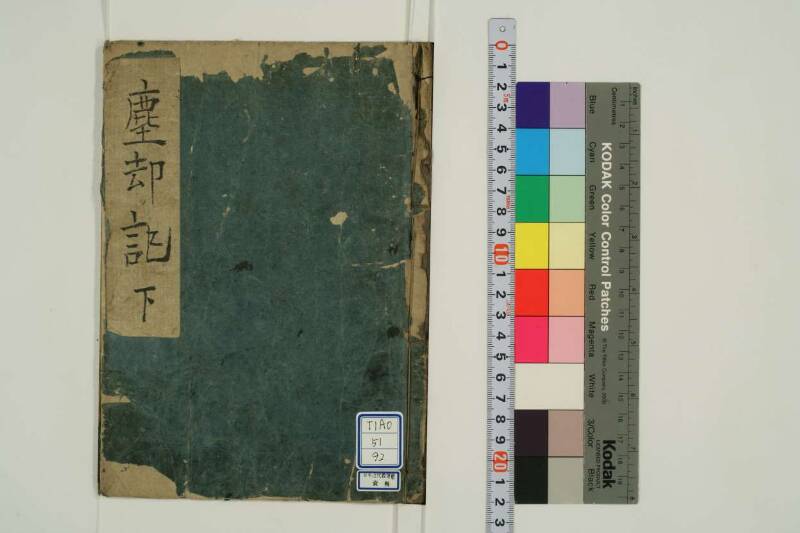 改算記綱目 貞享四 東京学芸大図T1A0/51/92 - ページ 59