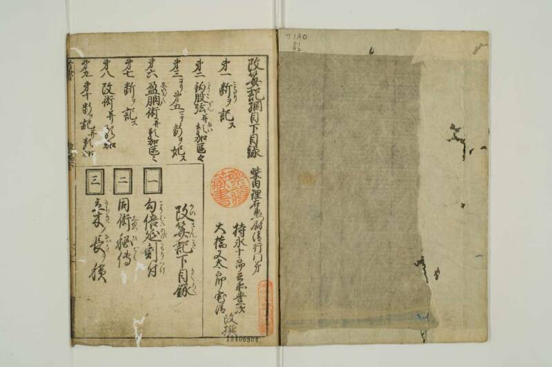 改算記綱目 貞享四 東京学芸大図T1A0/51/92 - ページ 60