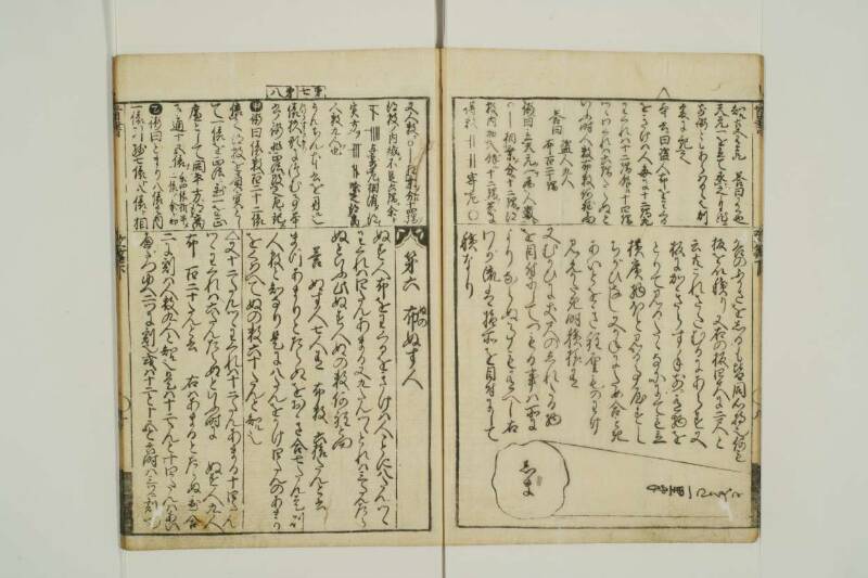 改算記綱目 貞享四 東京学芸大図T1A0/51/92 - ページ 69