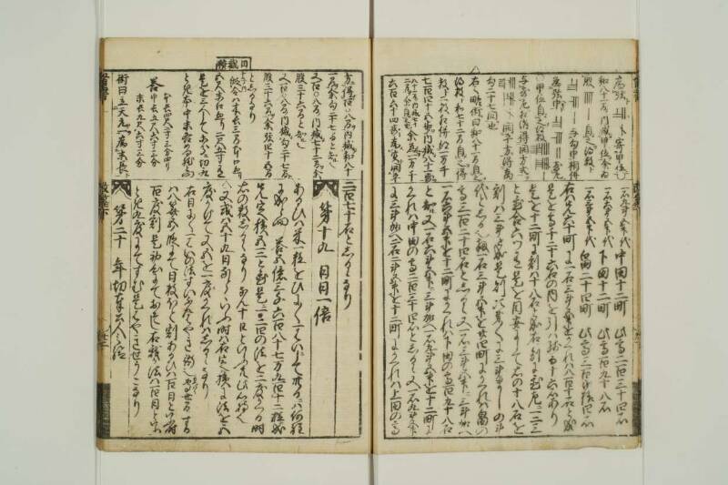 改算記綱目 貞享四 東京学芸大図T1A0/51/92 - ページ 81