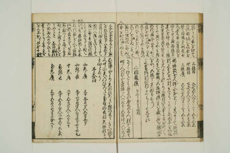 改算記綱目 貞享四 東京学芸大図T1A0/51/92 - ページ 91
