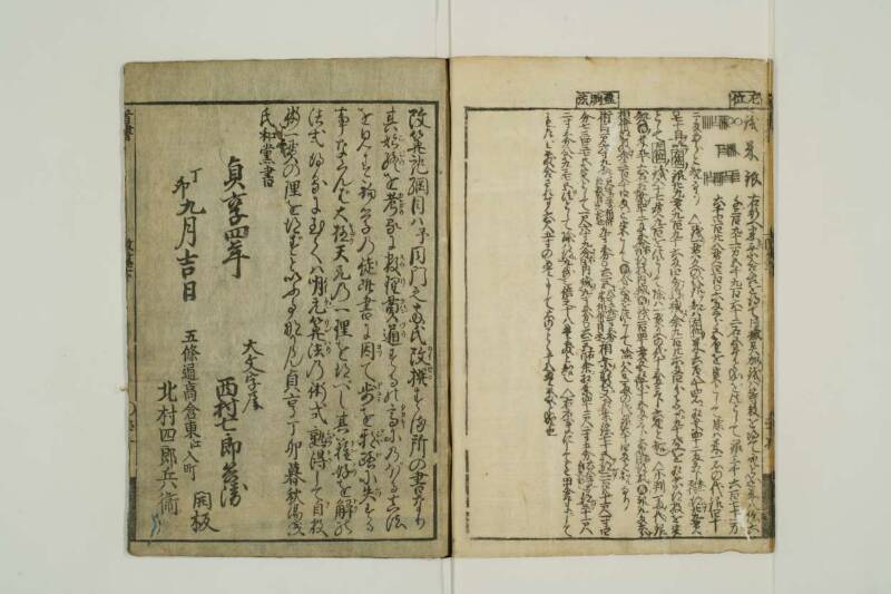 改算記綱目 貞享四 東京学芸大図T1A0/51/92 - ページ 120