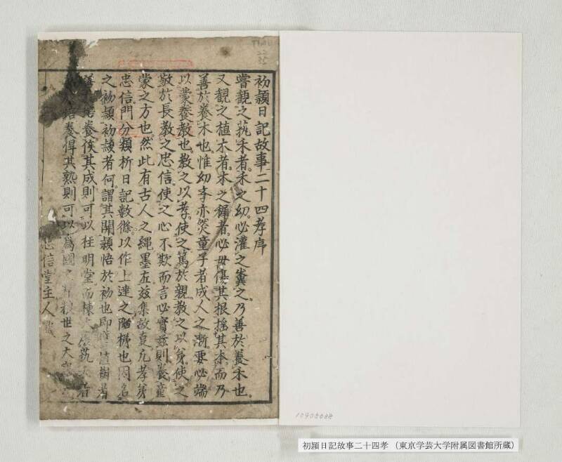【虫損多め】初頴日記故事二十四孝 - ページ 2