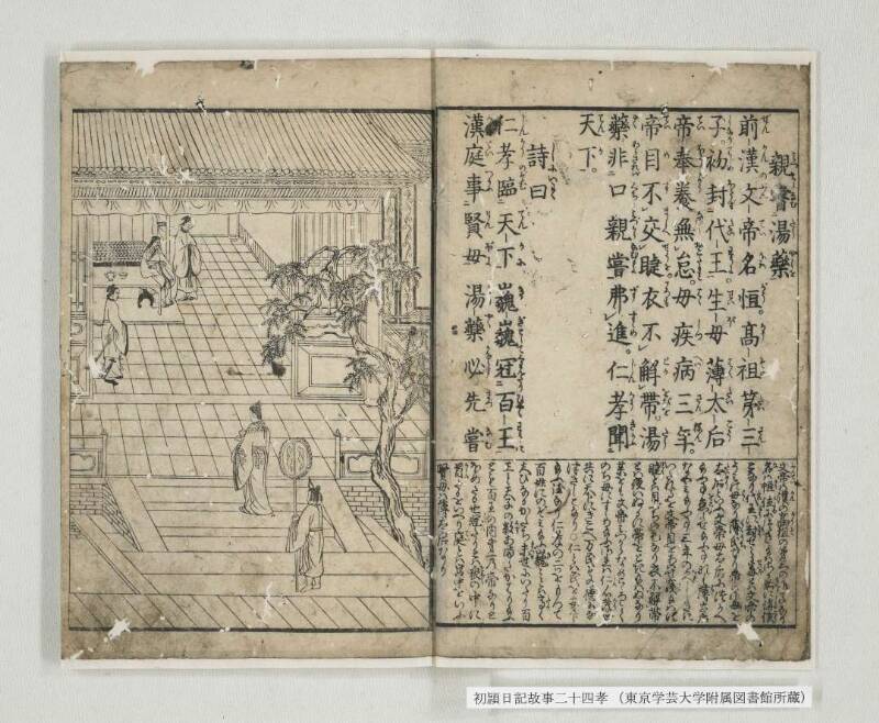 【虫損多め】初頴日記故事二十四孝 - ページ 4