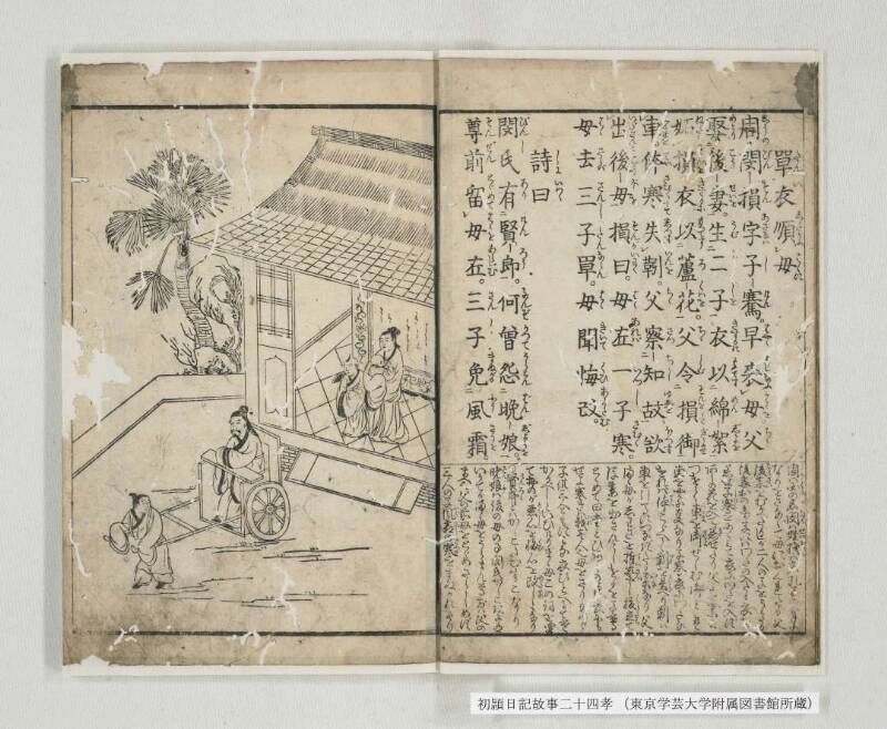 【虫損多め】初頴日記故事二十四孝 - ページ 6