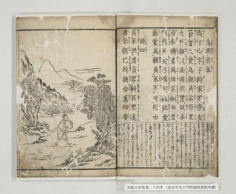 【虫損多め】初頴日記故事二十四孝 - ページ 7