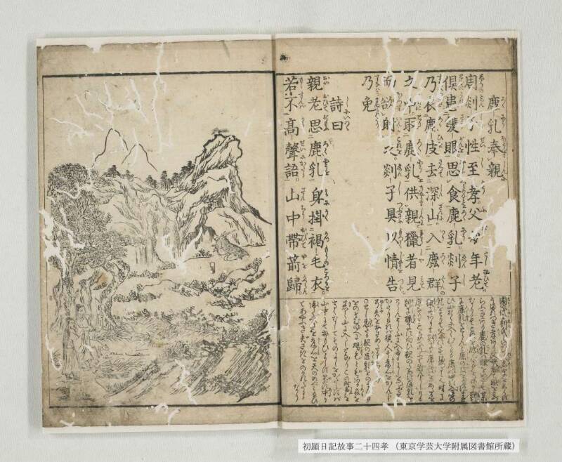 【虫損多め】初頴日記故事二十四孝 - ページ 9