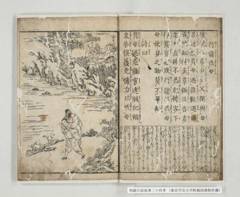 【虫損多め】初頴日記故事二十四孝 - ページ 10
