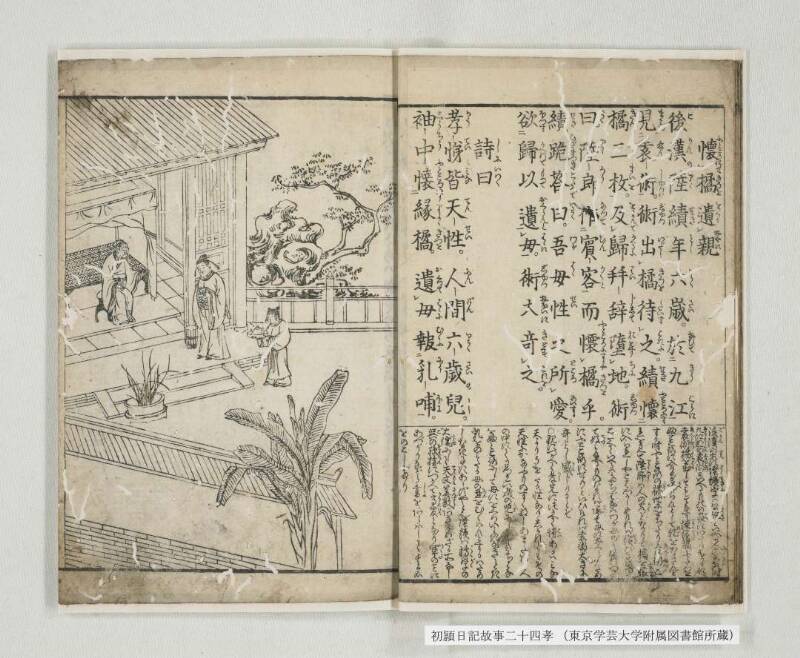 【虫損多め】初頴日記故事二十四孝 - ページ 11