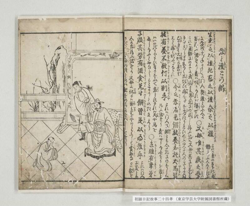 【虫損多め】初頴日記故事二十四孝 - ページ 12