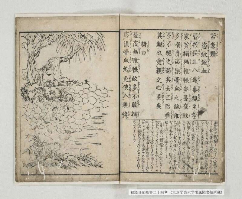【虫損多め】初頴日記故事二十四孝 - ページ 15
