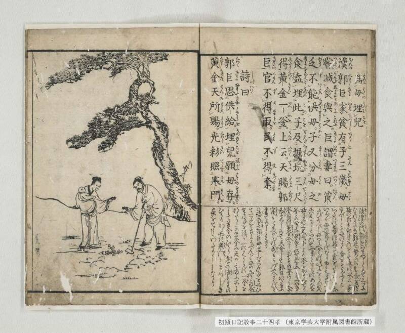 【虫損多め】初頴日記故事二十四孝 - ページ 16