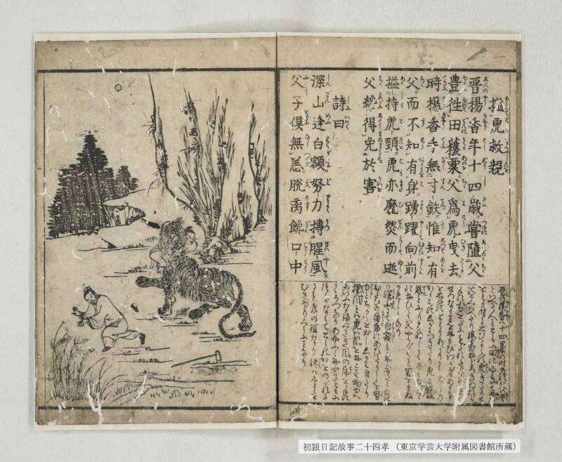 【虫損多め】初頴日記故事二十四孝 - ページ 17
