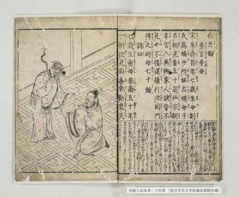 【虫損多め】初頴日記故事二十四孝 - ページ 18