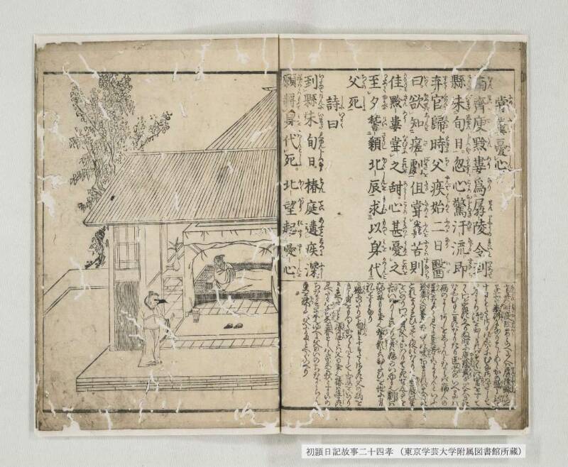 【虫損多め】初頴日記故事二十四孝 - ページ 19