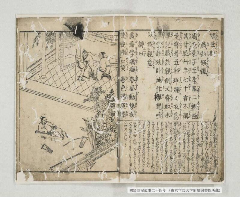 【虫損多め】初頴日記故事二十四孝 - ページ 20