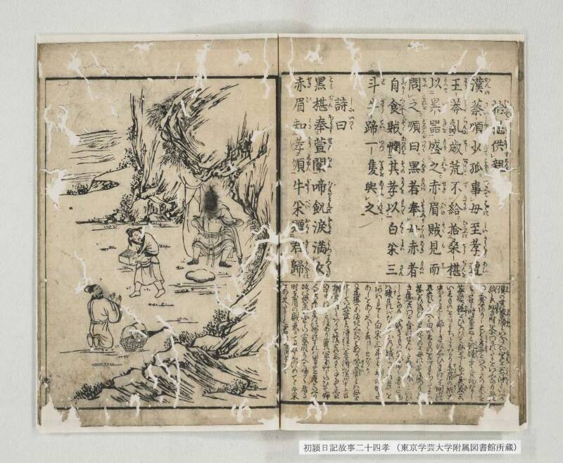 【虫損多め】初頴日記故事二十四孝 - ページ 21
