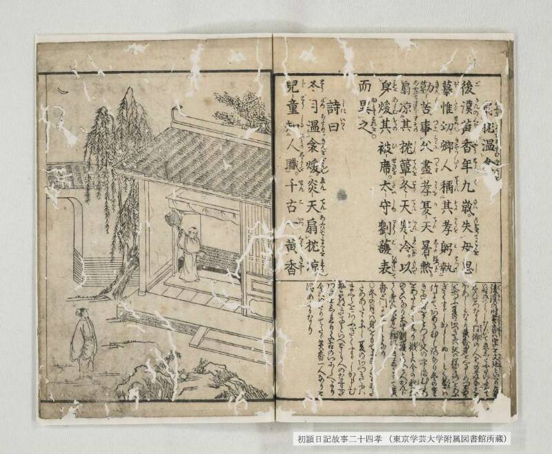 【虫損多め】初頴日記故事二十四孝 - ページ 22