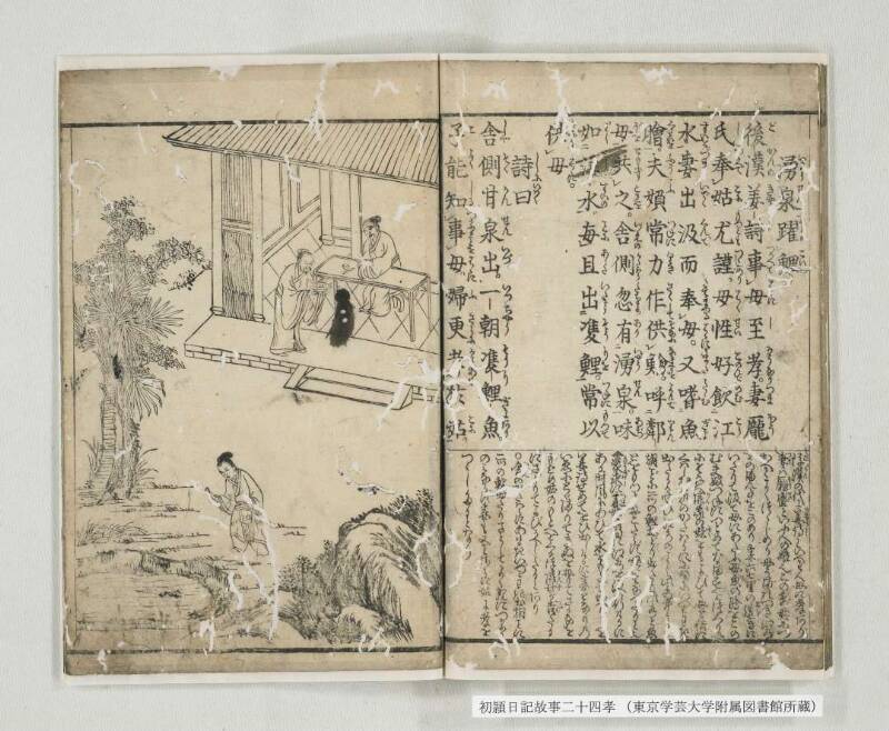 【虫損多め】初頴日記故事二十四孝 - ページ 23
