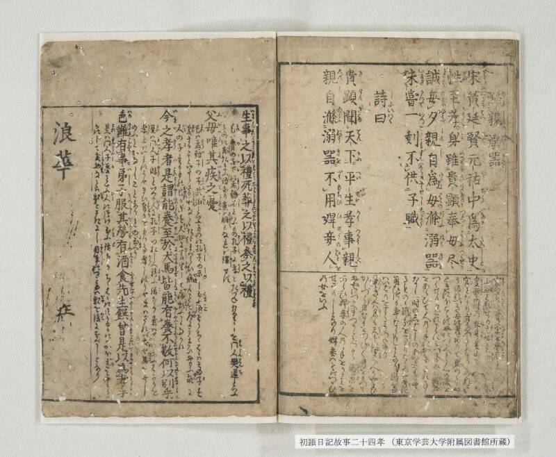 【虫損多め】初頴日記故事二十四孝 - ページ 27