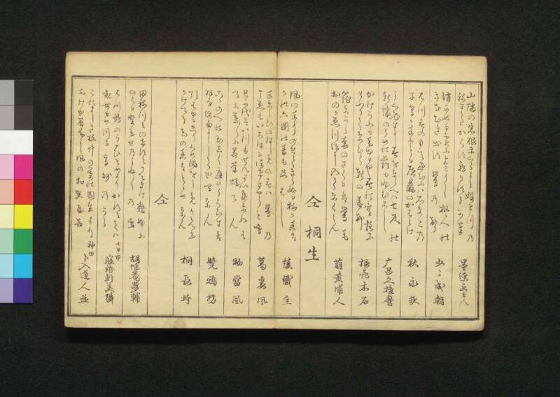 柳の糸 - ページ 7