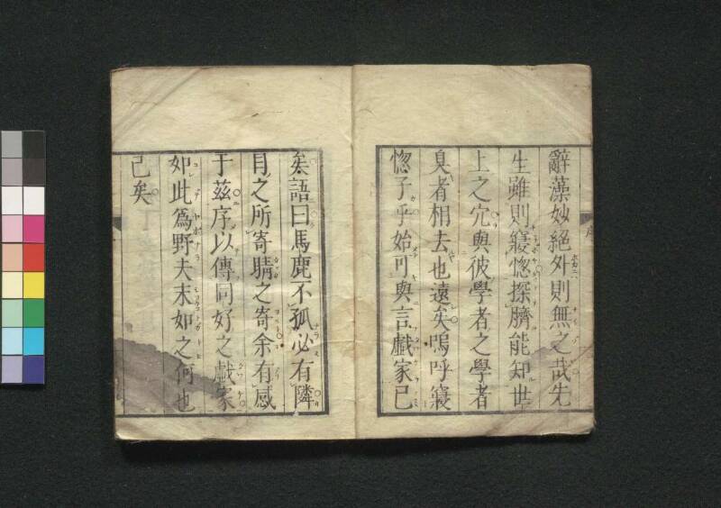 寝惚先生文集 - ページ 5