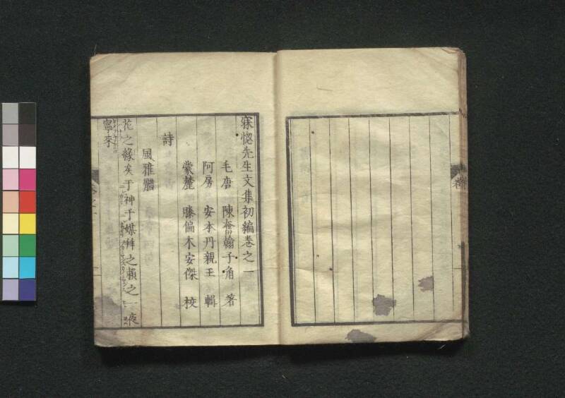 寝惚先生文集 - ページ 12