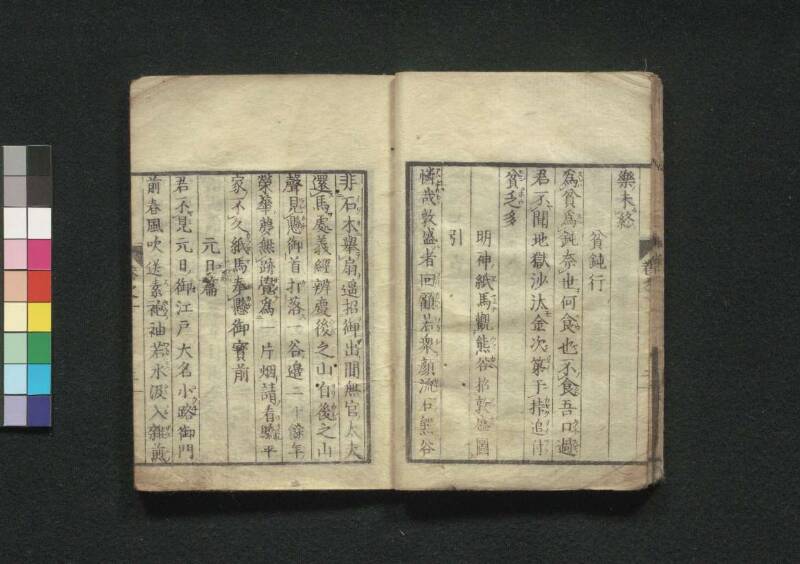 寝惚先生文集 - ページ 14