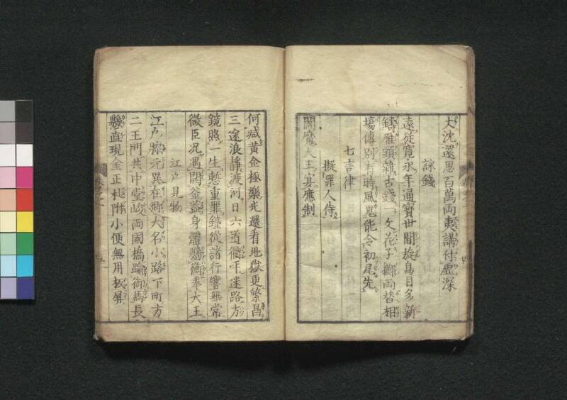 寝惚先生文集 - ページ 16