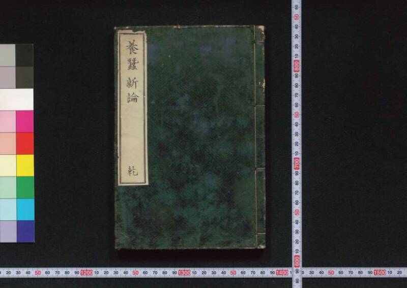 養蠶新論 - ページ 2