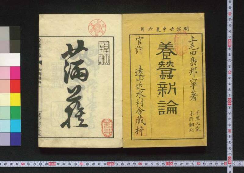 養蠶新論 - ページ 3