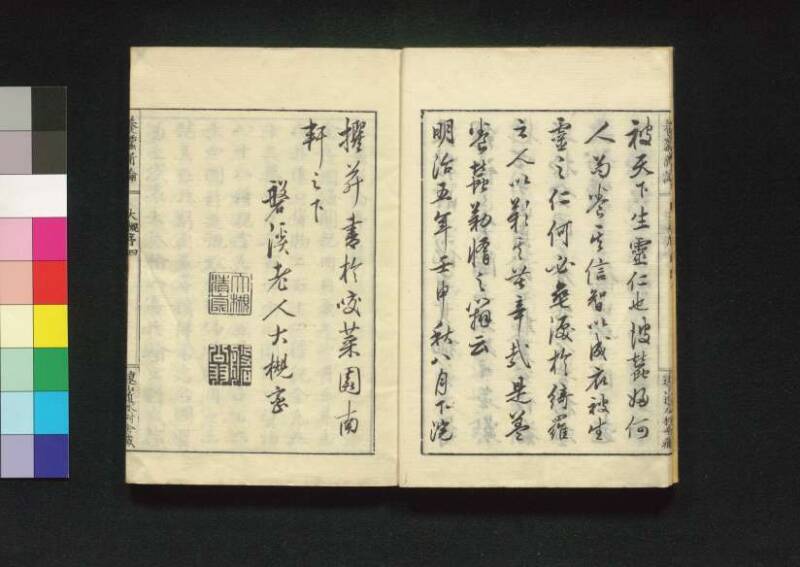 養蠶新論 - ページ 8