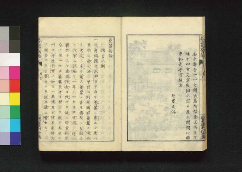 養蠶新論 - ページ 21