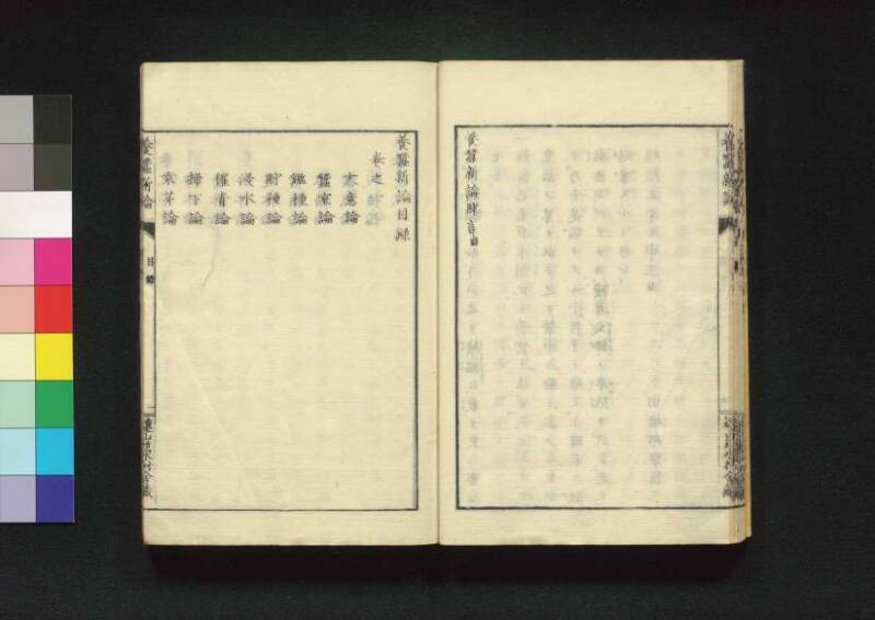 養蠶新論 - ページ 25