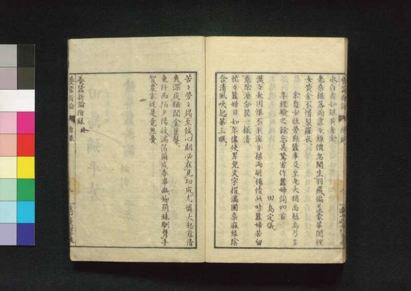 養蠶新論 - ページ 112
