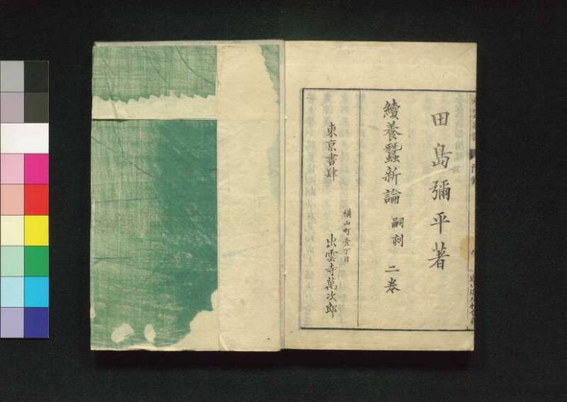 養蠶新論 - ページ 113