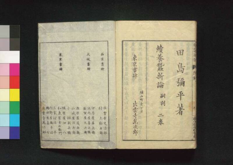 養蠶新論 - ページ 115