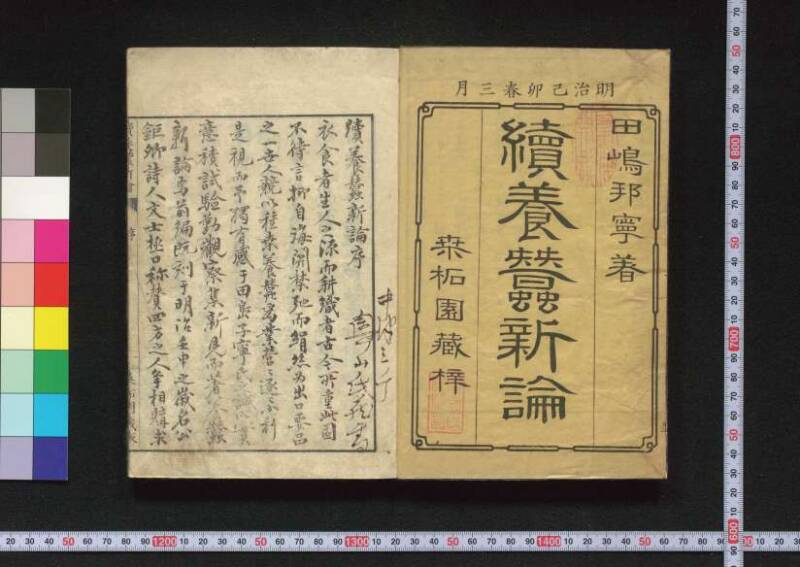 続養蚕新論 - ページ 3