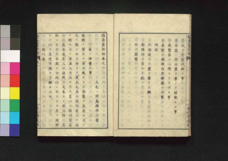 続養蚕新論 - ページ 10