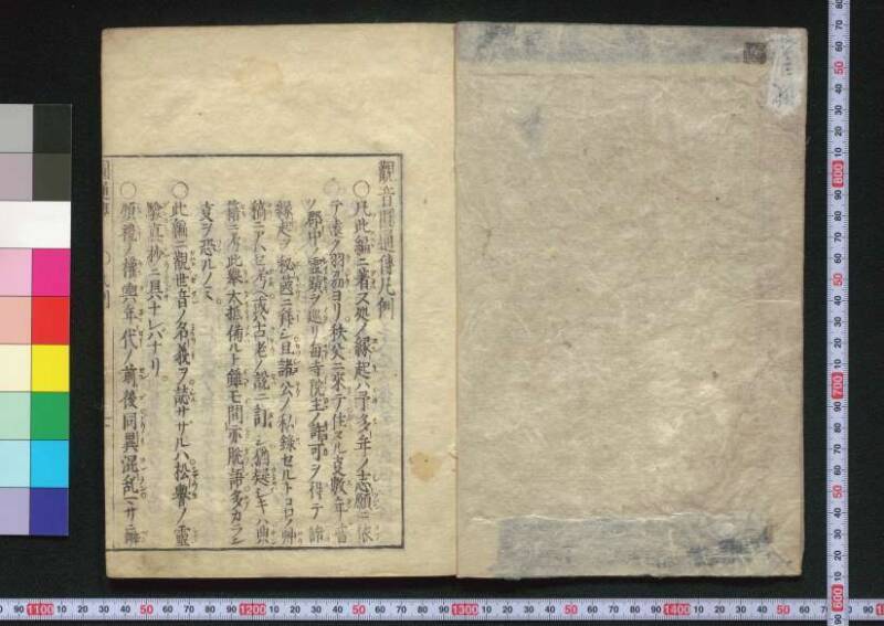 秩父三十四所観音霊験円通伝 - ページ 3