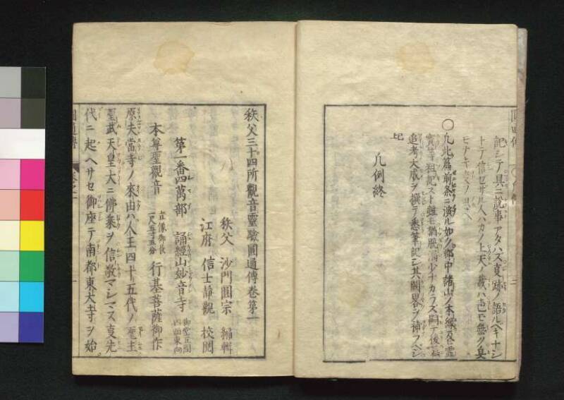 秩父三十四所観音霊験円通伝 - ページ 6